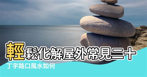 窗外有電線桿|【風水】輕鬆化解屋外常見二十煞，煞氣也能變生機!